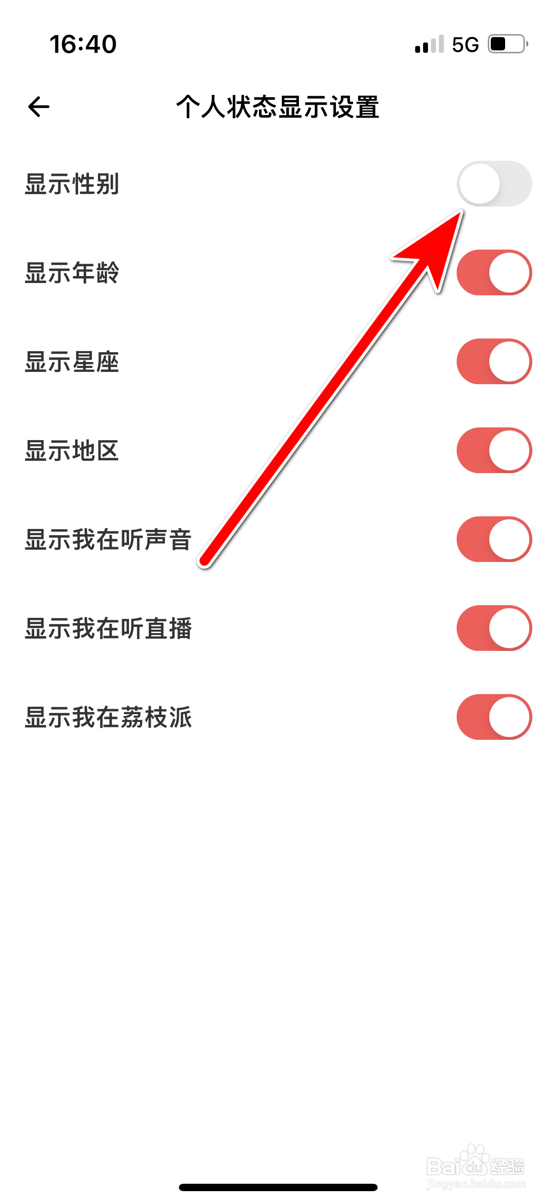 荔枝如何禁止个人状态显示性别