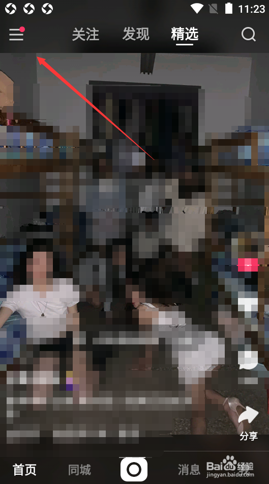 快手如何实名认证