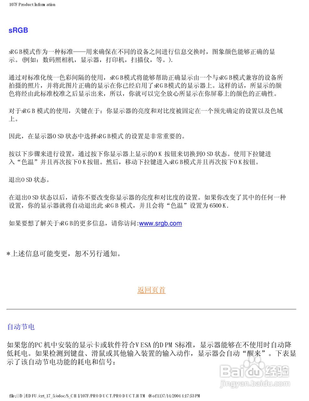 飞利浦107F56彩显使用说明书:[2]