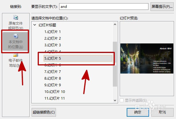 PPT如何设置跳转到固定页