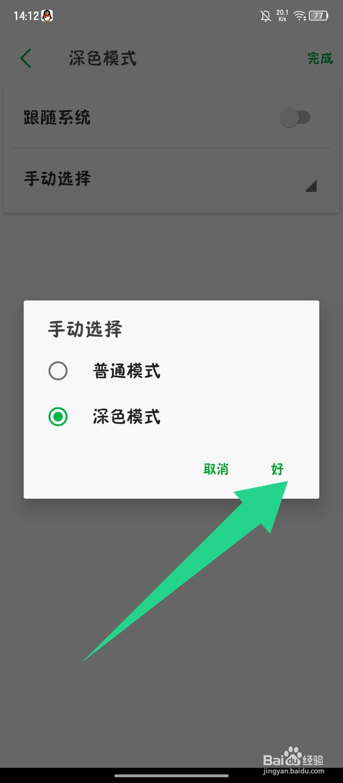 印象笔记如何切换深色模式