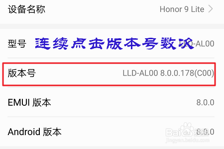 荣耀9如何开启开发人员选项？