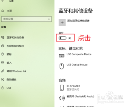 win10如何打开蓝牙