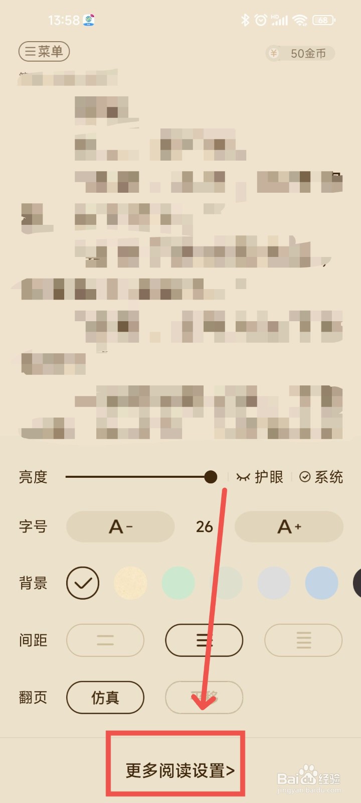 必阅免费小说APP中要怎么样设置屏幕关闭时间?