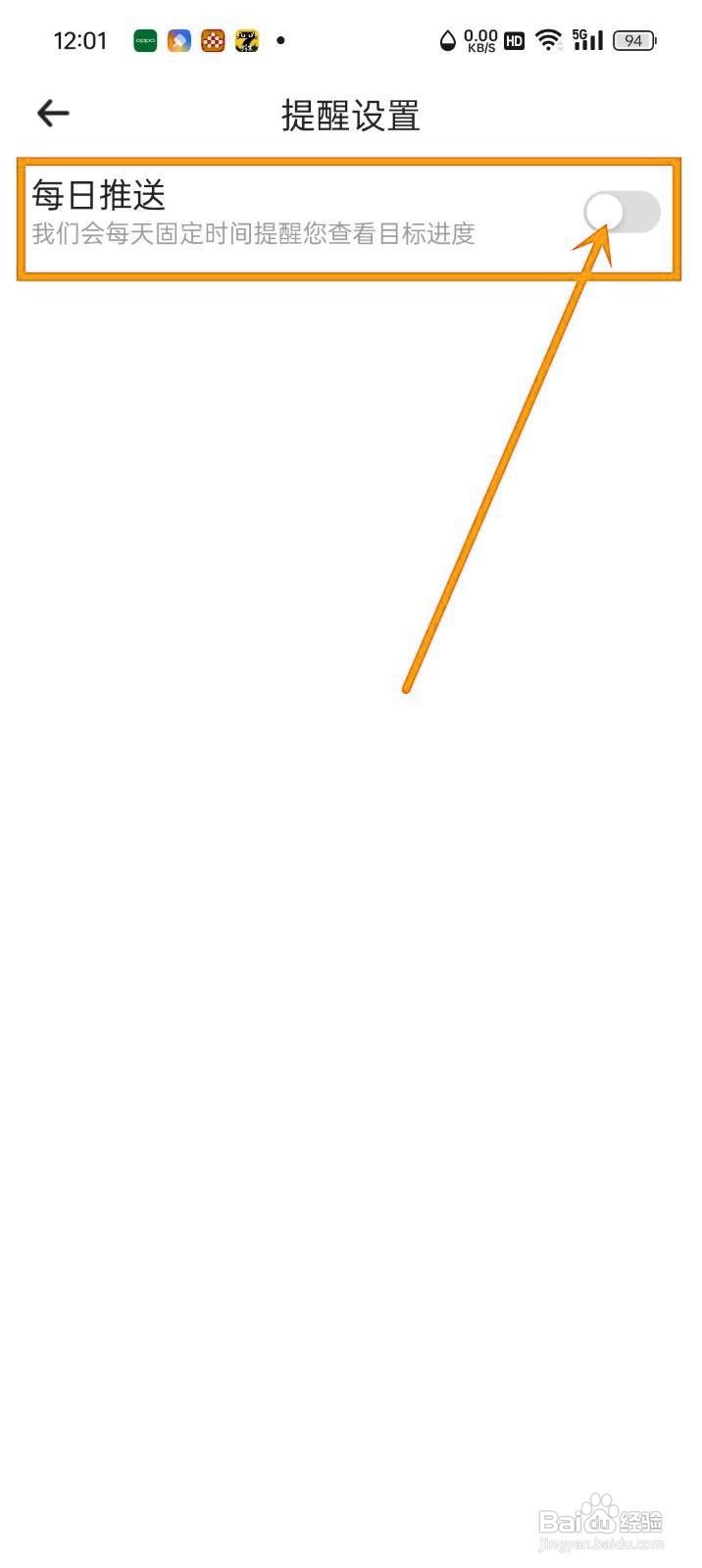 如何关闭《时光flag》的每日推送？