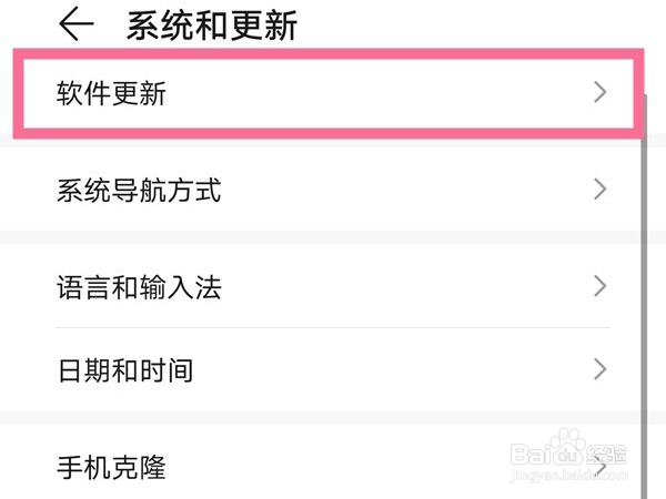 荣耀30pro如何更新鸿蒙系统