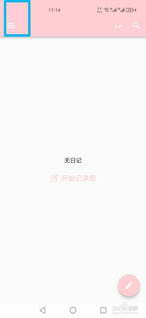 日记小本APP如何设置普通模式