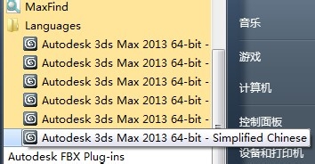 3dmax2013简体中文版设置方法
