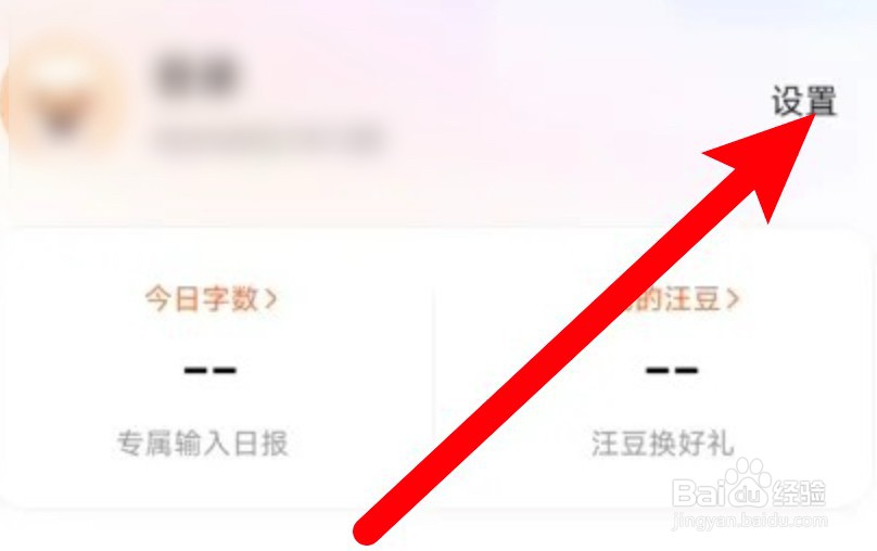 搜狗输入法怎么设置不加入用户改进计划