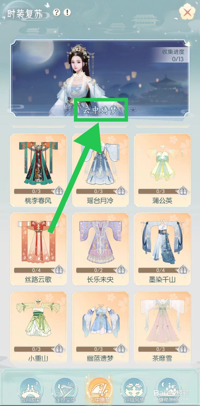 盛唐烟雨怎么查看云中旖梦的霜晓·寂风