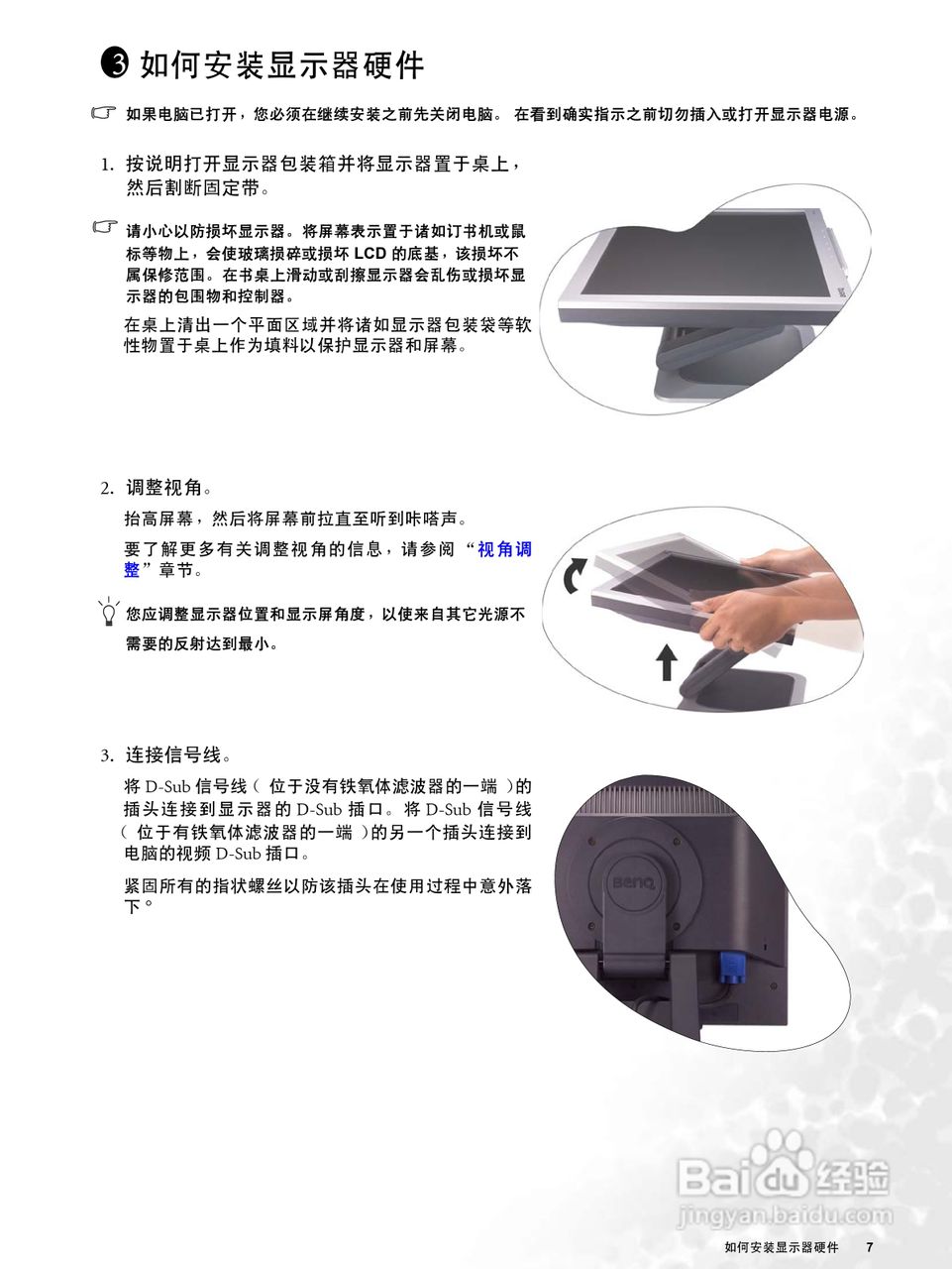 明基FP72G+彩显使用说明书:[1]