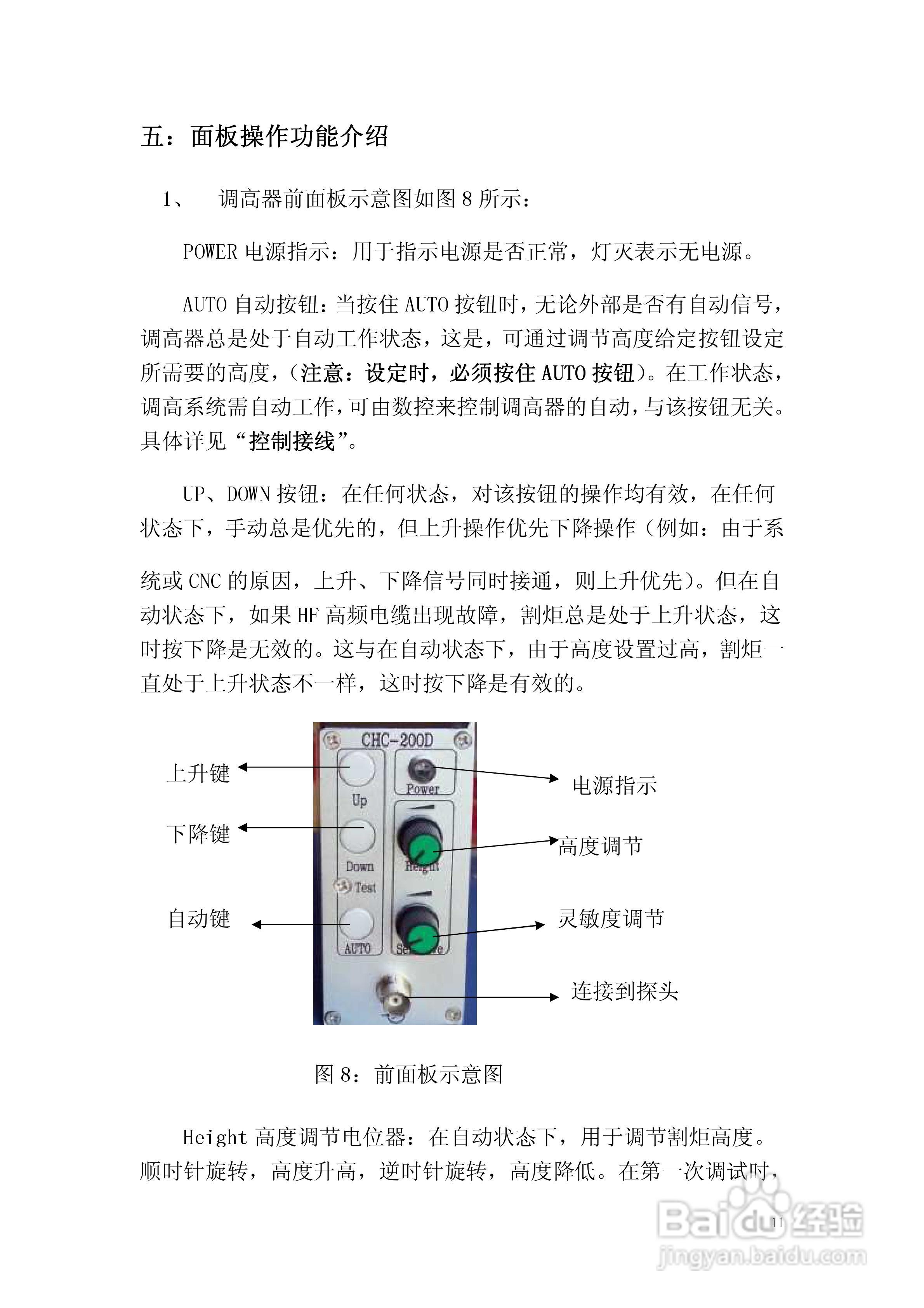 CHC-200D电容高度控制器中文说明书:[2]