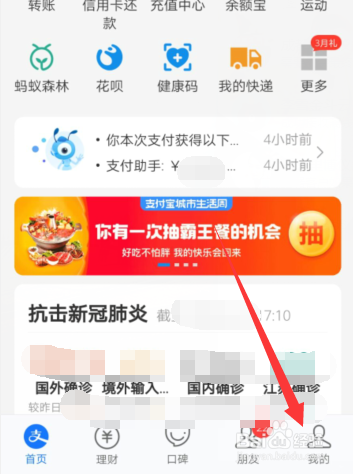 手机支付宝怎样把花呗设置成为首选支付方式