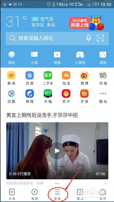 如何将手机网页浏览设置成电脑版的网页