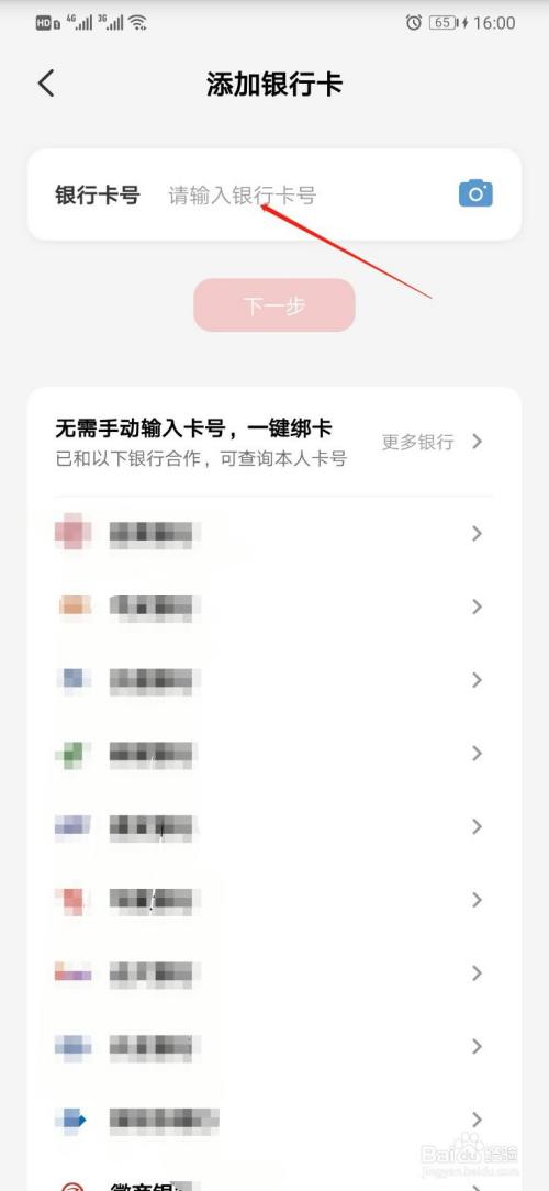 云闪付怎么绑定银行卡、储蓄卡、信用卡？