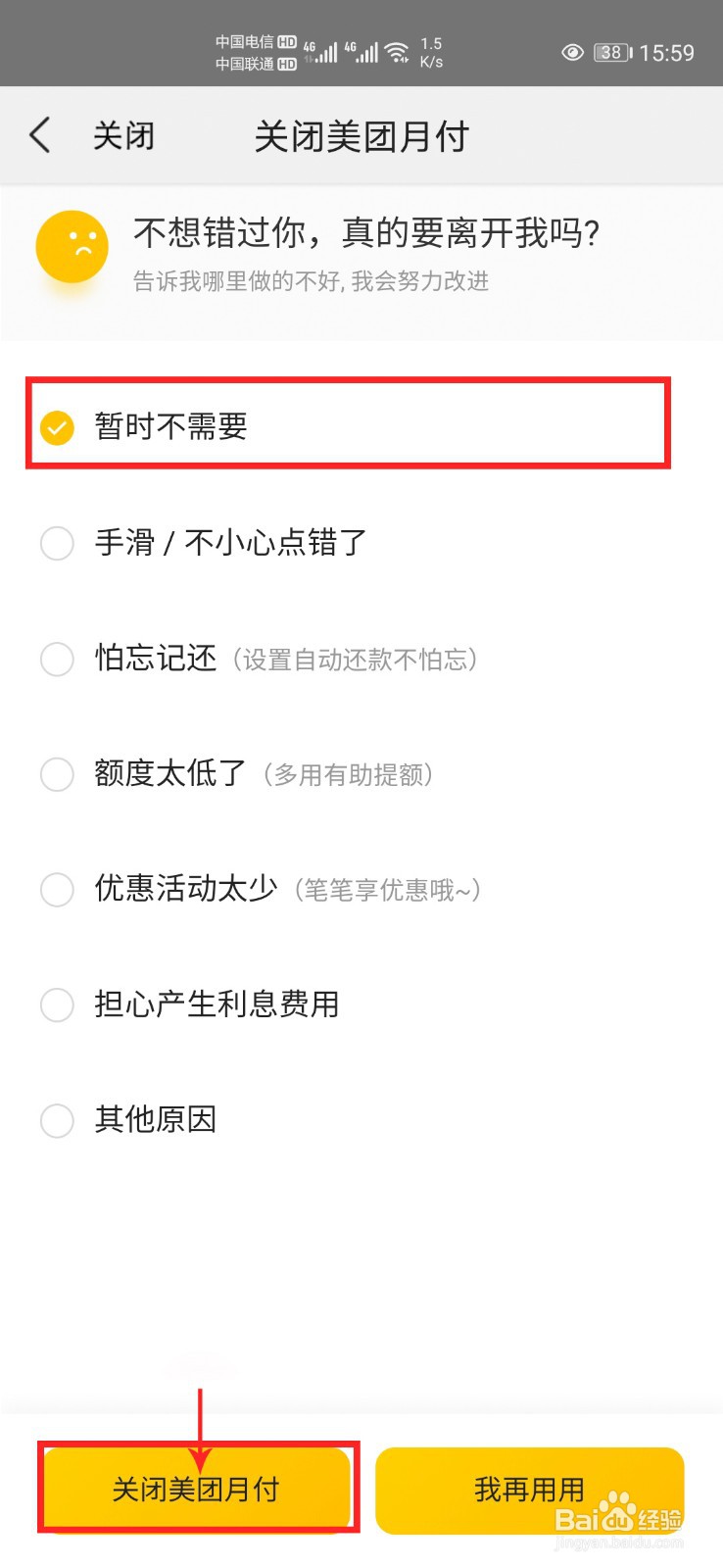 怎么关闭美团月付