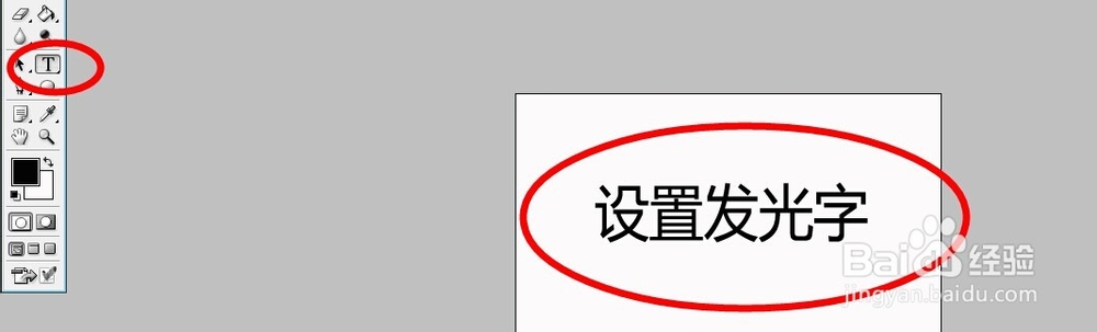 如何制作发光字和图片