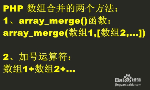 php把多个数组合并成一个数组
