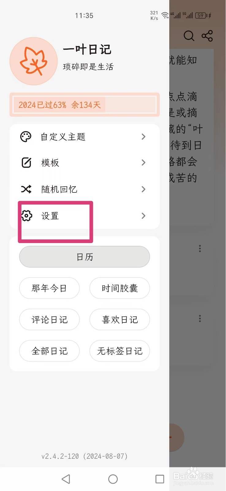 一叶日记APP如何设置添加图片支持链接