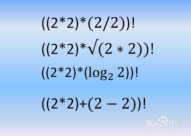 4个2怎么等于24？