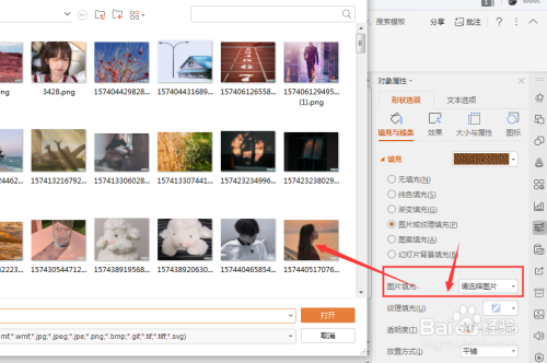 WPS幻灯片中如何将图片设置为文本框底图