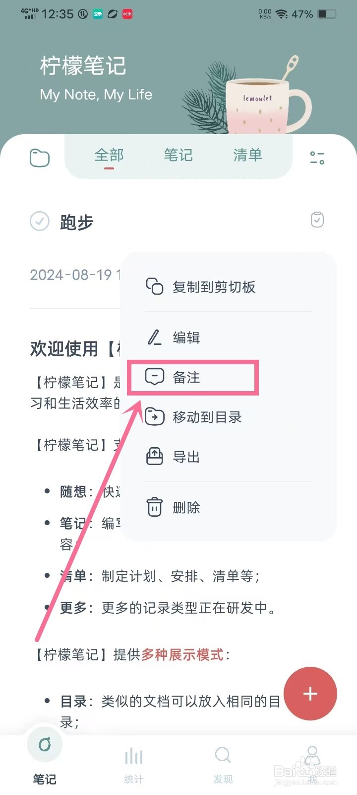 《柠檬笔记》怎么给笔记添加备注