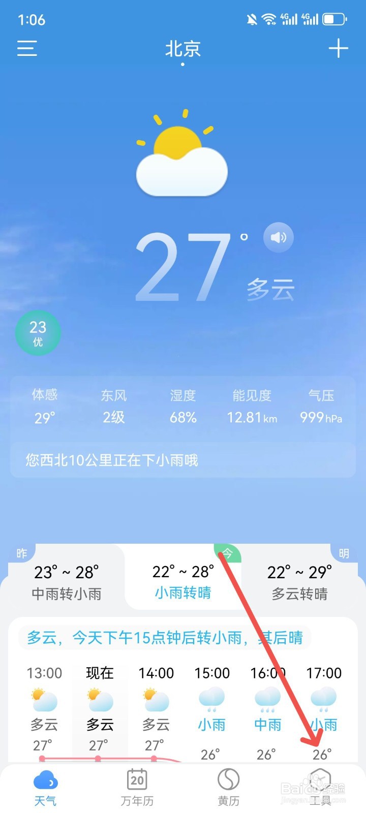 小云天气怎么显示温度曲线渐变色