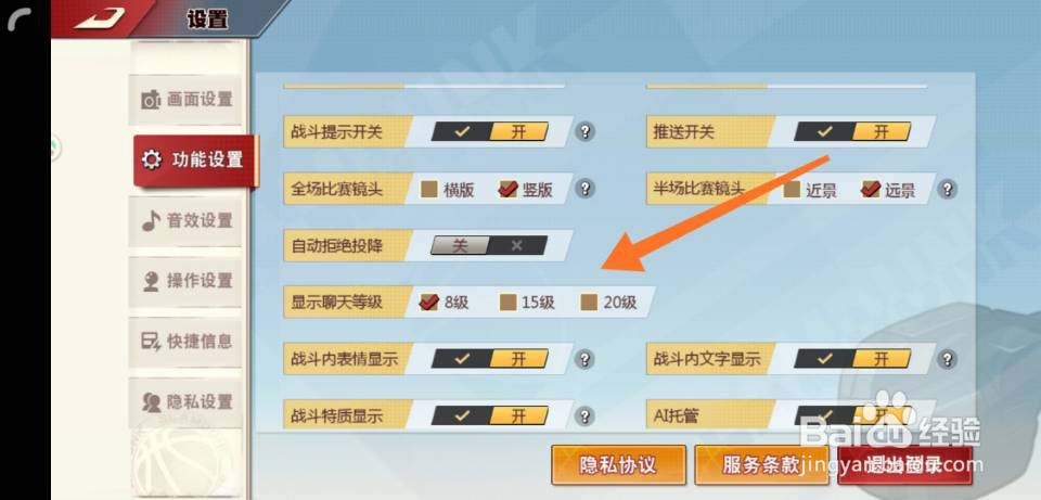 灌篮高手手游怎么限制大厅聊天等级