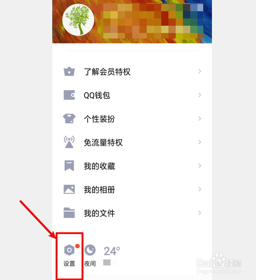 QQ特别关心的人的提示音，该如何设置添加呢？