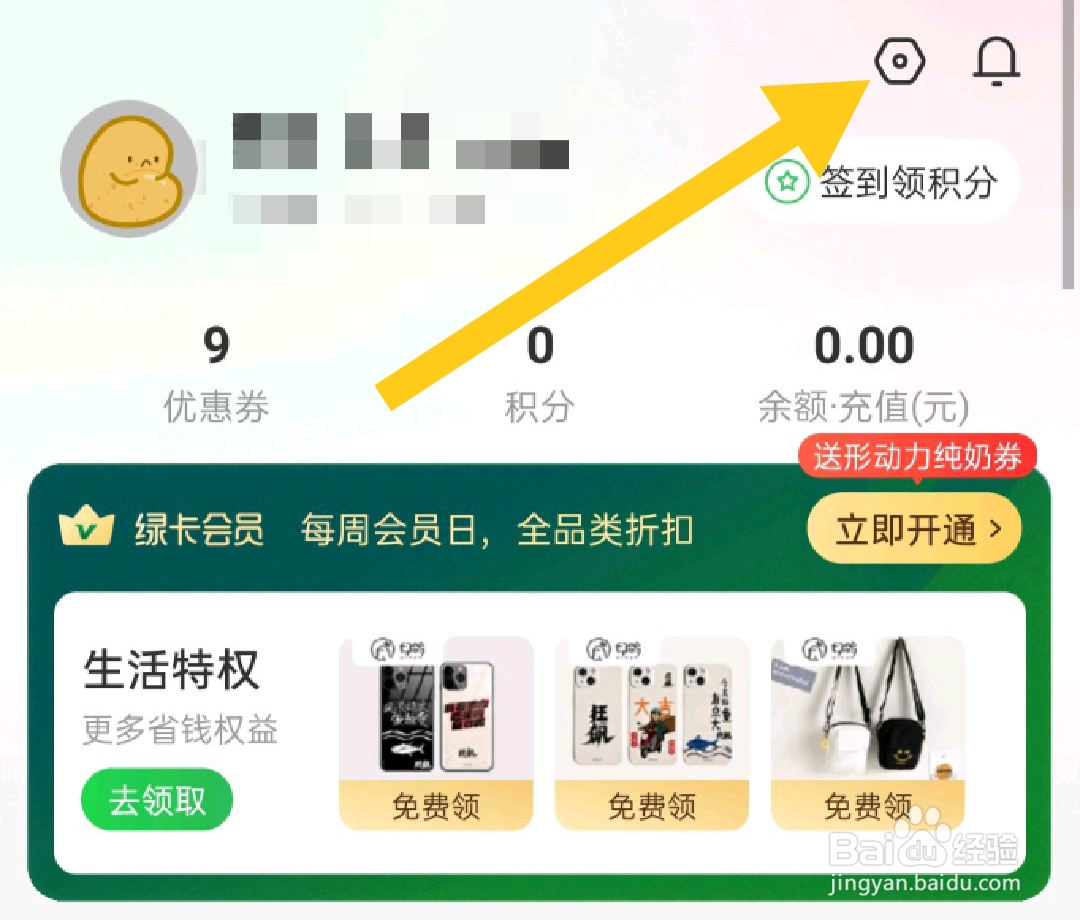 叮咚买菜在哪里开启个性化推荐设置