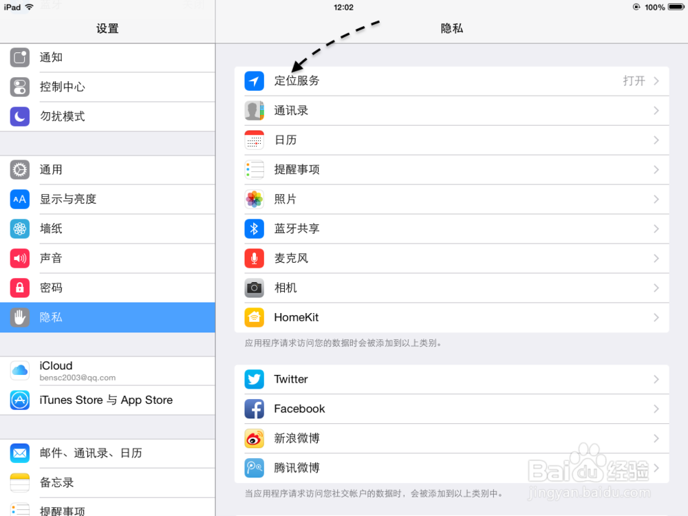 如何让iPad在通知中心显示天气