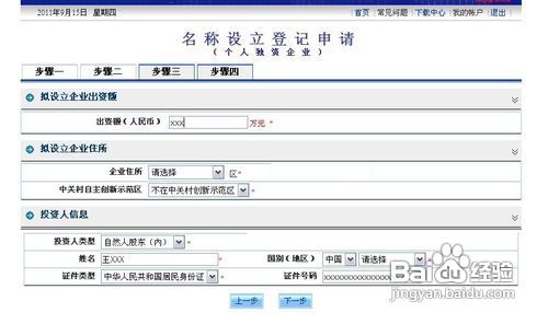 怎样申请公司名称