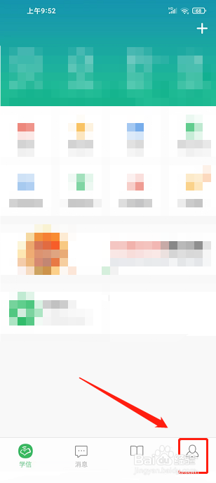 学信网app怎样设置字体大小