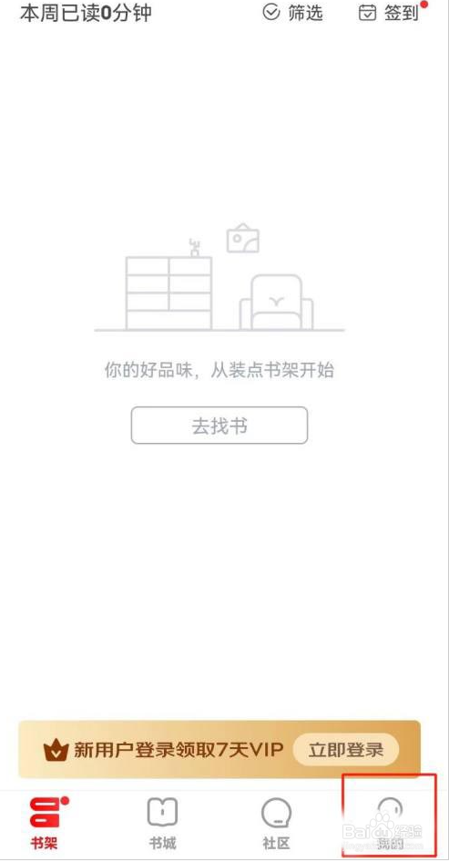 京东读书如何关闭推送消息