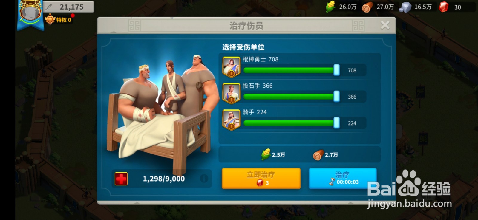 万国觉醒游戏中如何治疗受伤的士兵