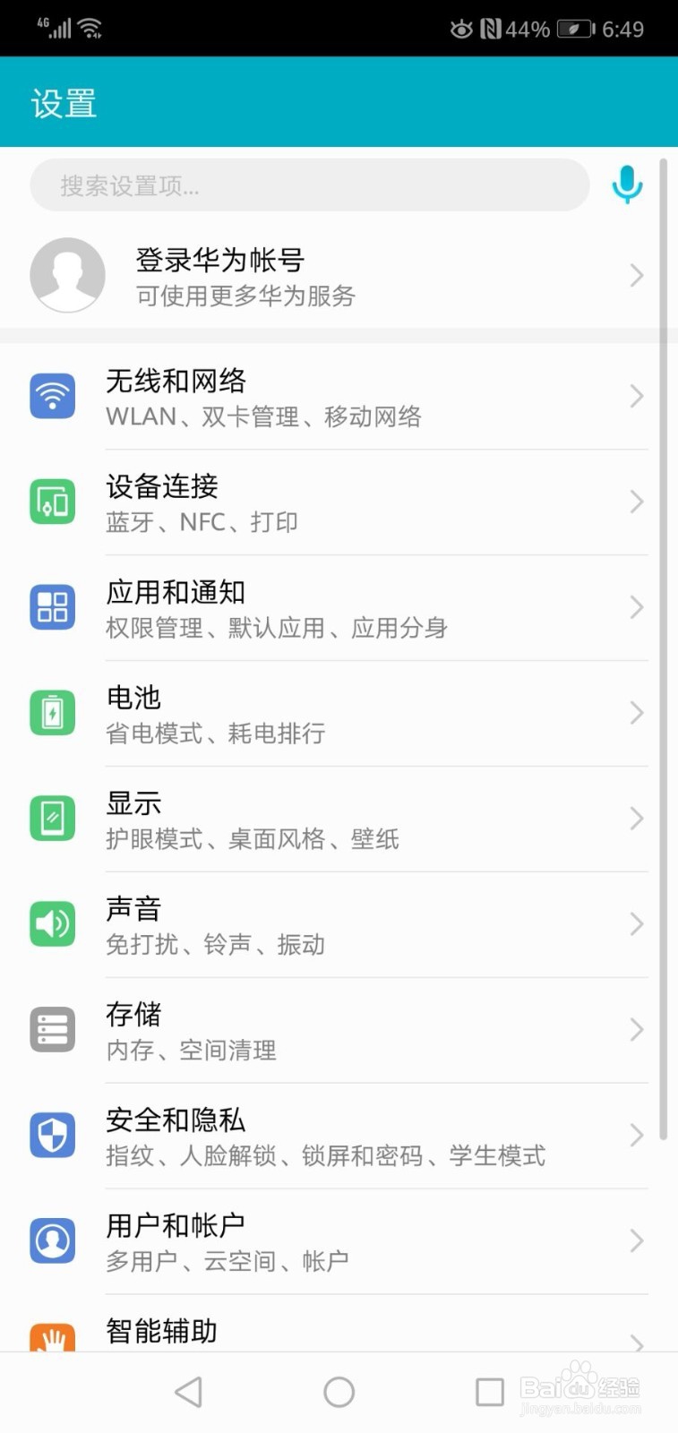 华为手机如何创建文件保密柜