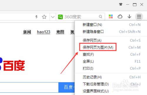 怎麼用360瀏覽器保存網頁為圖片