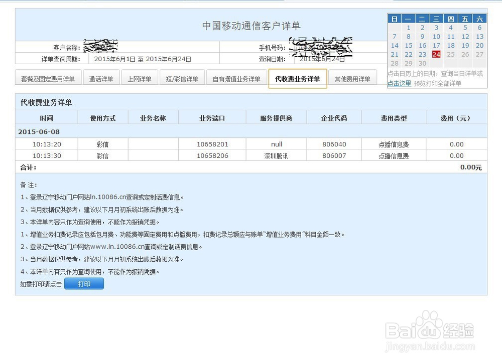 移动网上营业厅使用（三）帐单短信彩信及其它