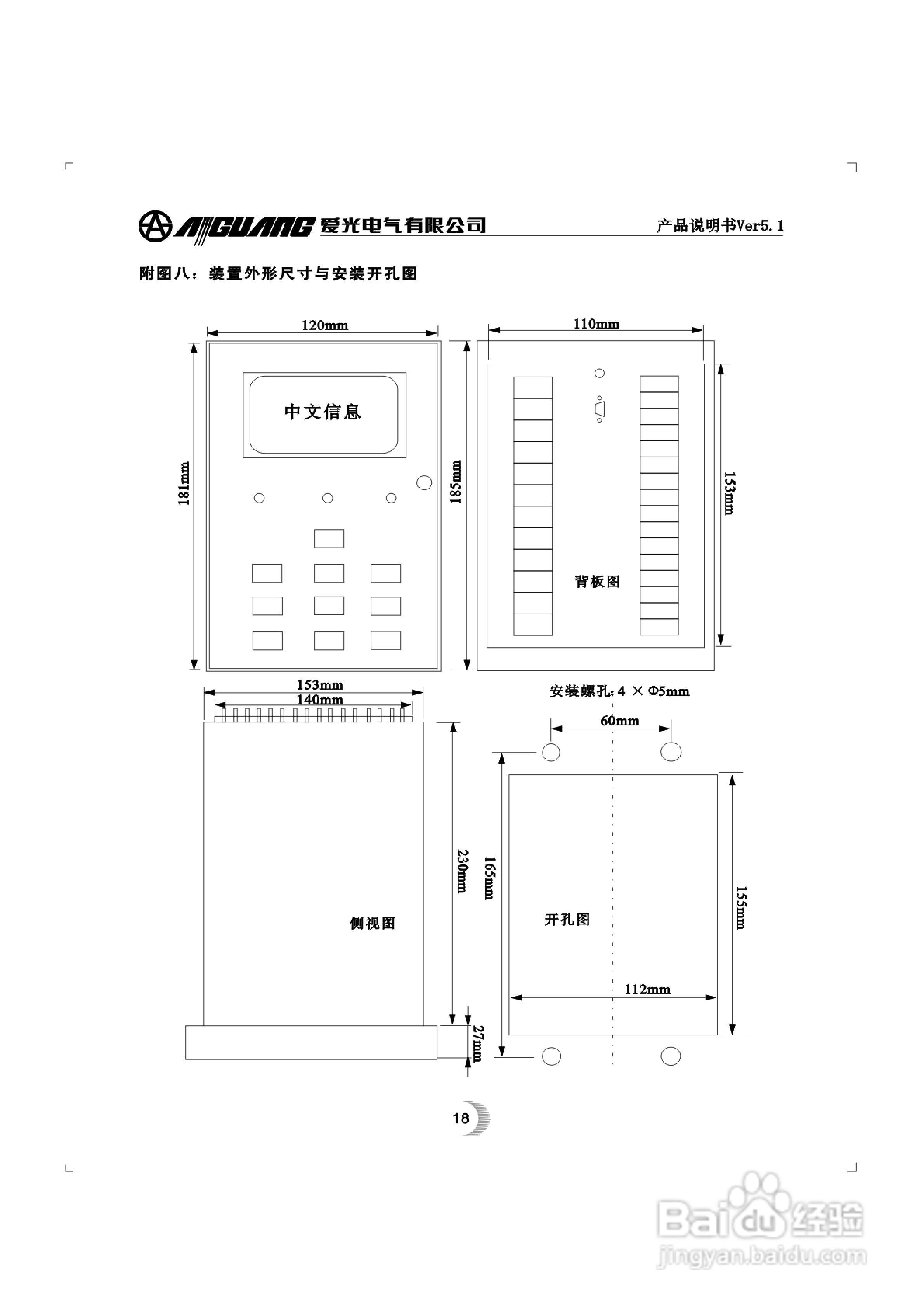 爱光MMP-1微机电动机综合保护装置说明书:[2]