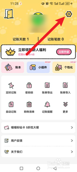 喵喵记账怎么关闭记账提醒