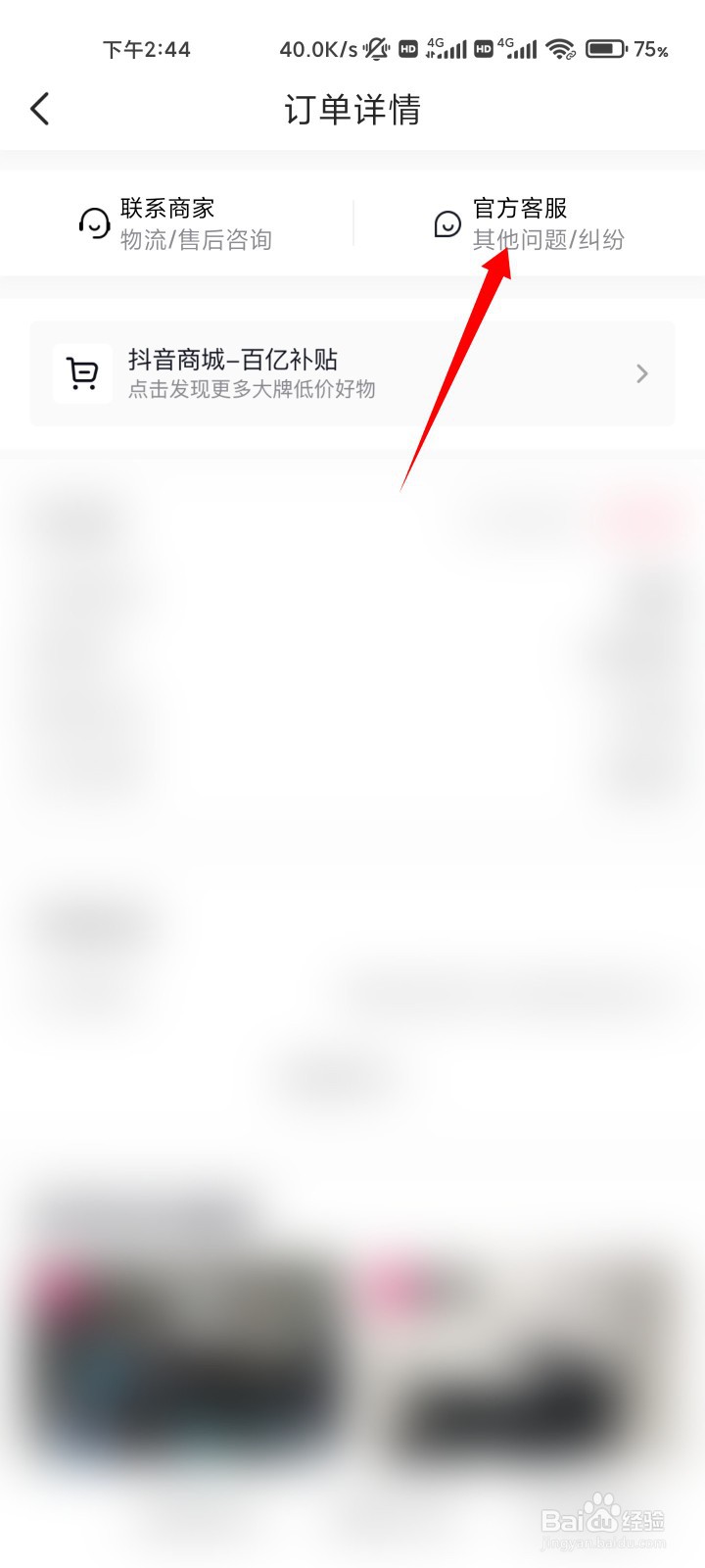 抖音买东西没收到货,怎么投诉卖家
