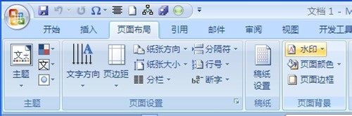 Word2007中两种水印的插入方法