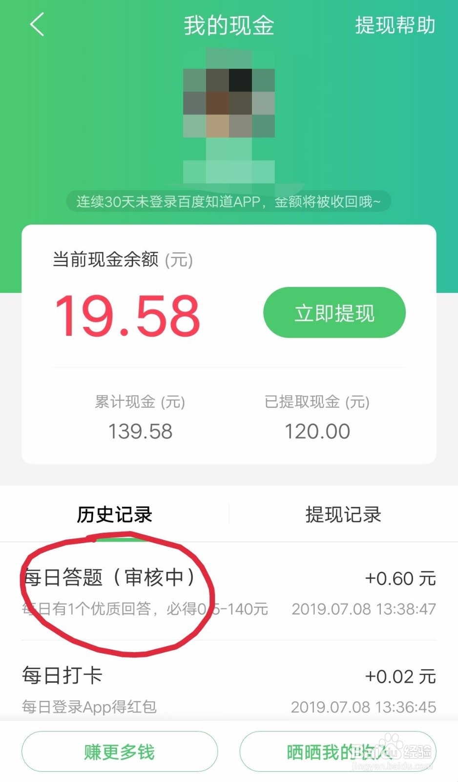 百度知道如何答题获取红包