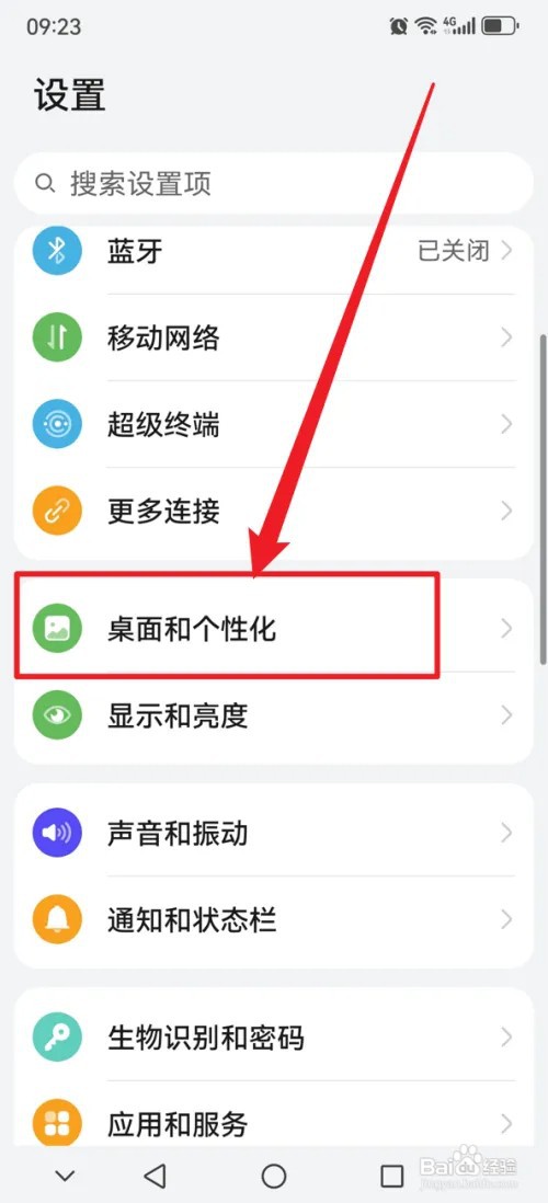 华为手机APP怎么关闭桌面锁定布局