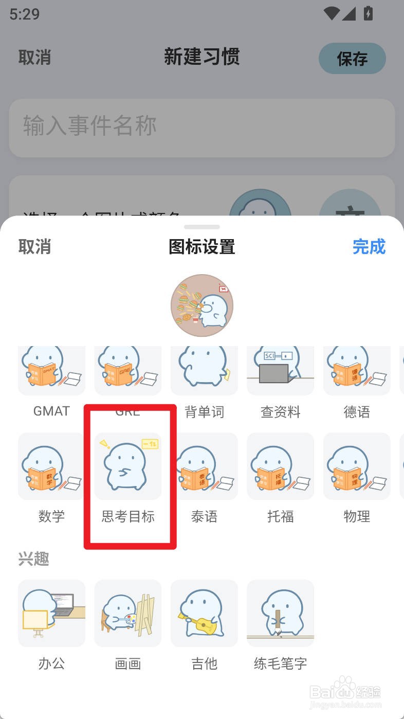 飞鱼计划如何设置习惯打卡为思考目标图标