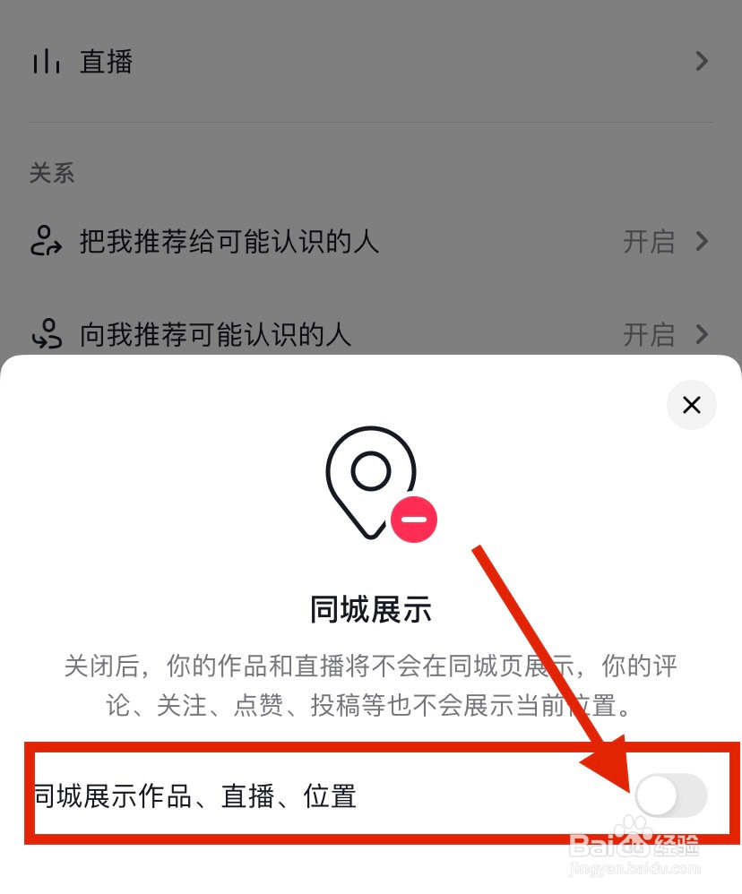 抖音如何关闭同城展示
