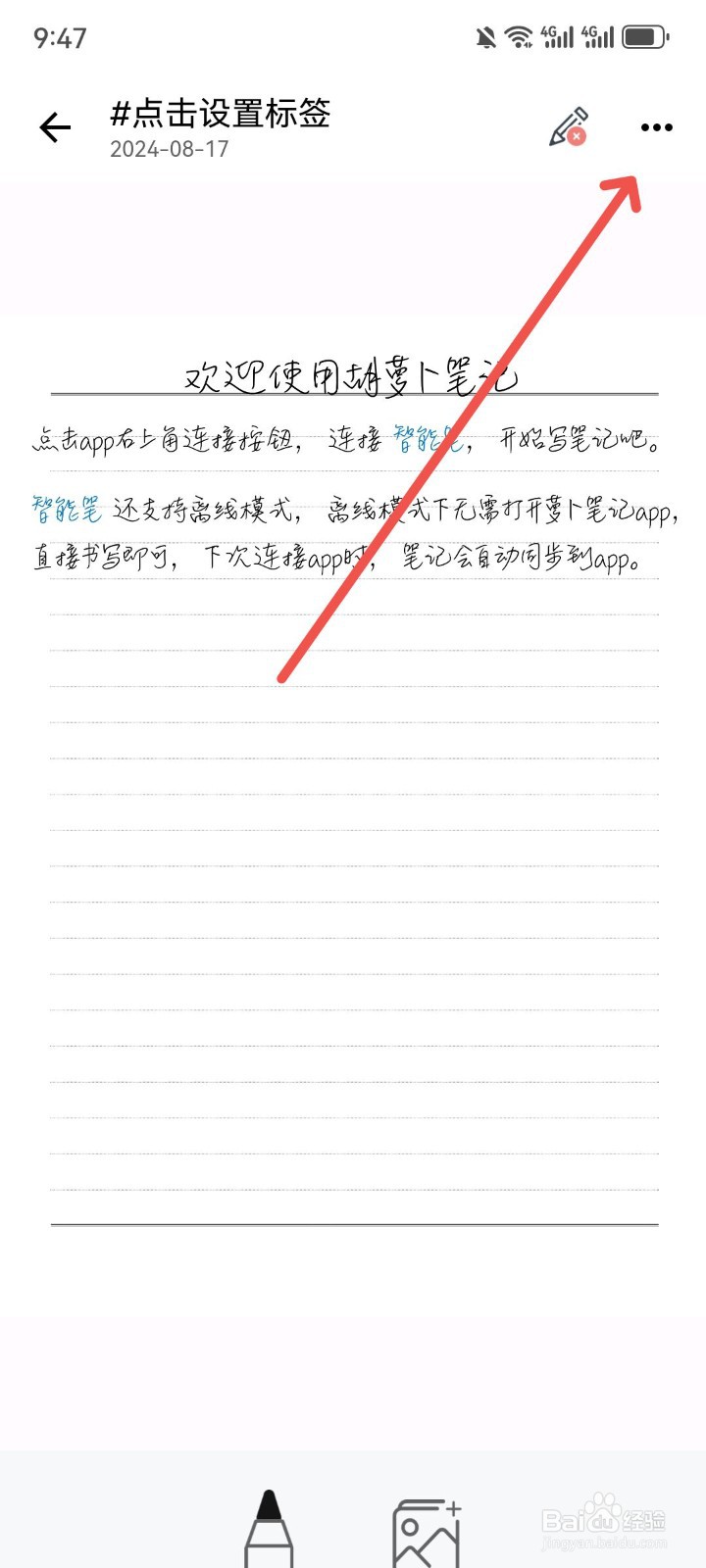 胡萝卜笔记App怎么删除
