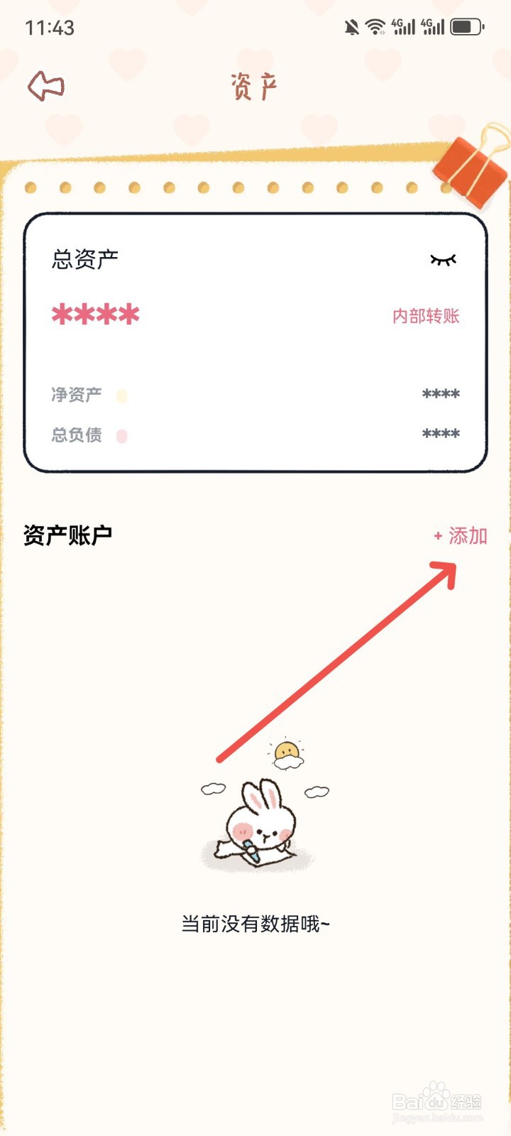 恋恋记账App怎么添加现金账户