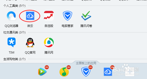 文件如何上传到微云