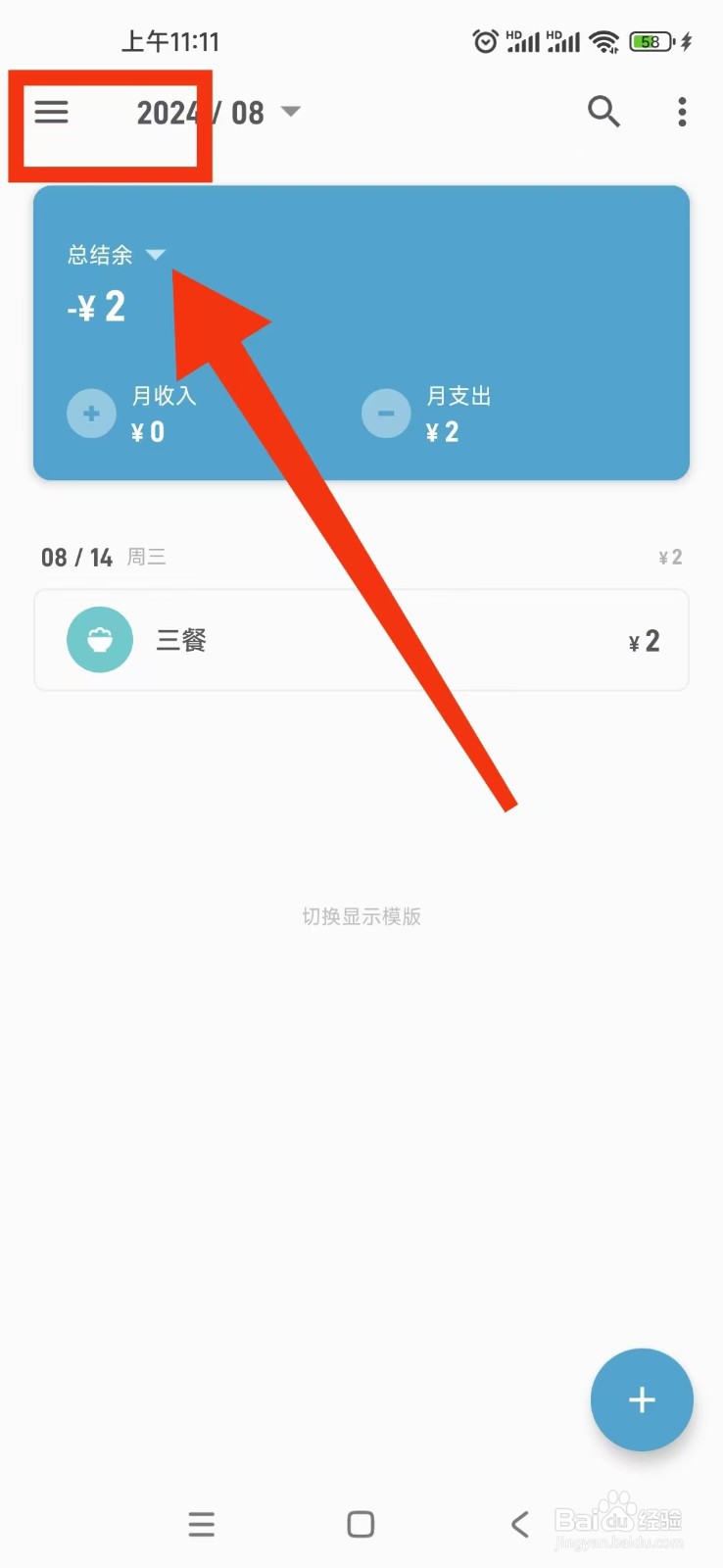 怎样注销记账助手软件账号